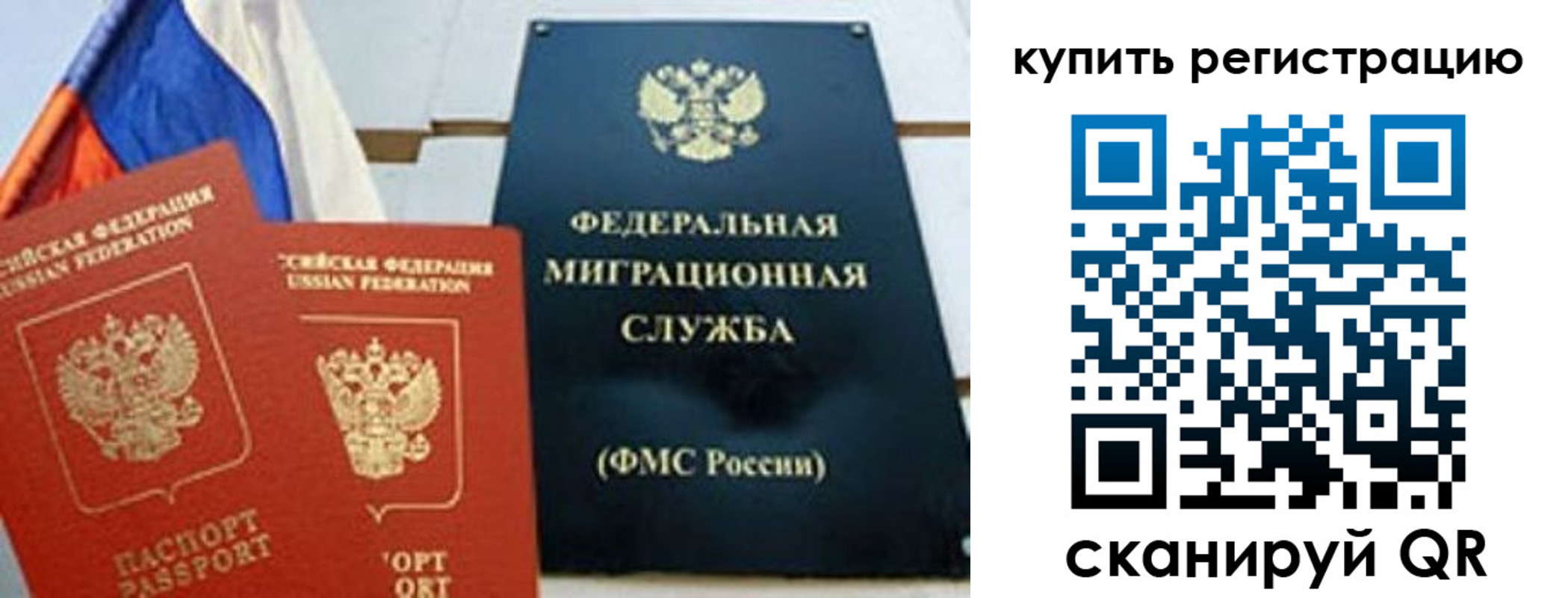 временная регистрация для всех в Норильске